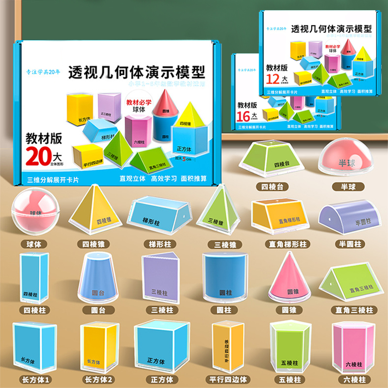 Math Manipulative Set - 12/16/20 Model Demonstrasi Geometri Alat Visualisasi